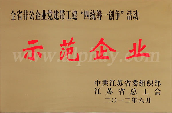 直销专业网,安惠,示范企业,党建工作,党建