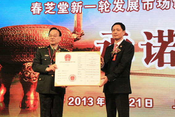 直销专业网,春芝堂